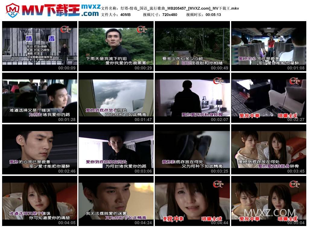 灯塔-情毒_国语_流行歌曲_MB205457